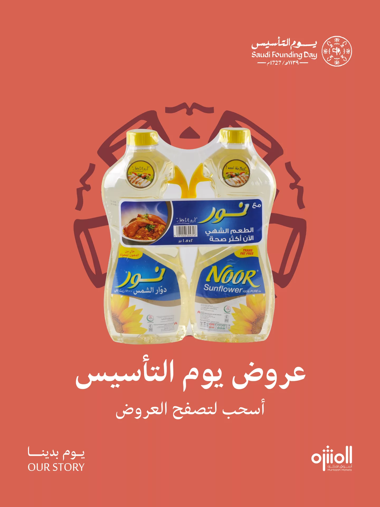 641289356 1346408154185093 573346550292092981 n عروض اسواق المنتزه - عروض يوم التاسيس الاحد 22 فبراير 2026 لمدة 3 ايام