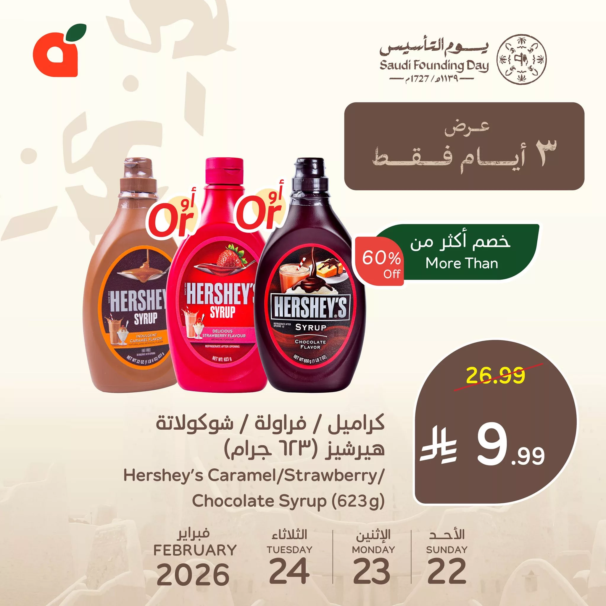 641347869 1322755736554002 2111601264039423030 n - عروض بنده السعودية ليوم التاسيس علي منتجات متنوعة الاحد 22 فبراير 2026 لمدة 3 ايام