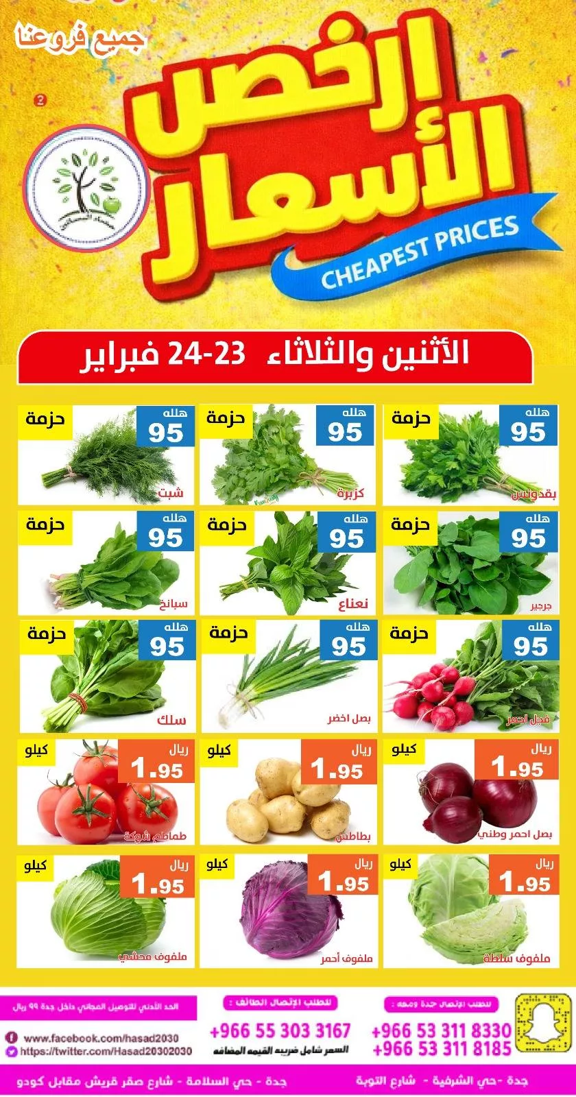 عروض مؤسسة حصاد البساتين الطازج الاثنين 23 فبراير 2026 لمدة يومان 4 641351860 1245169021055117 4575050652540399702 n - عروض مؤسسة حصاد البساتين الطازج الاثنين 23 فبراير 2026 لمدة يومان