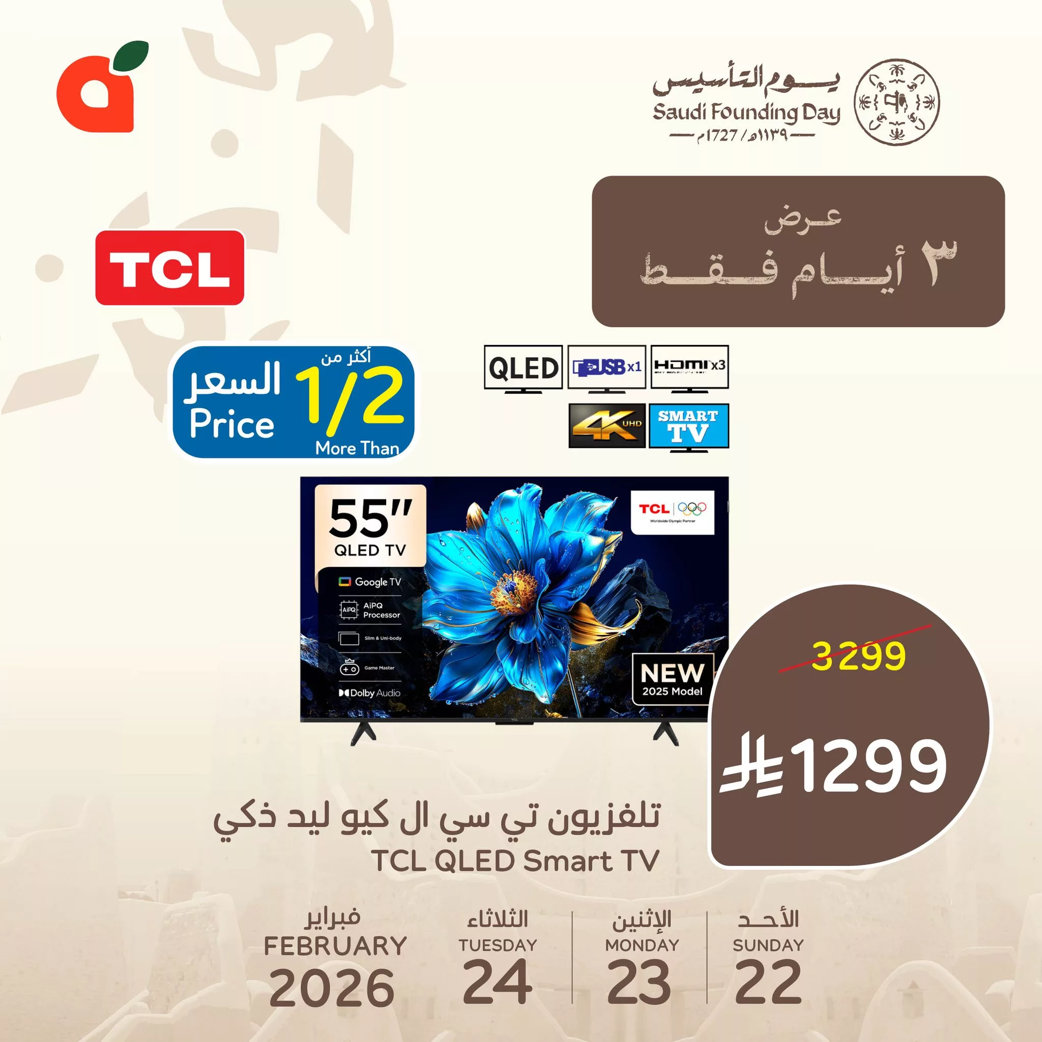 641433629 1322755743220668 1389997424399326374 n - عروض بنده السعودية ليوم التاسيس علي منتجات متنوعة الاحد 22 فبراير 2026 لمدة 3 ايام