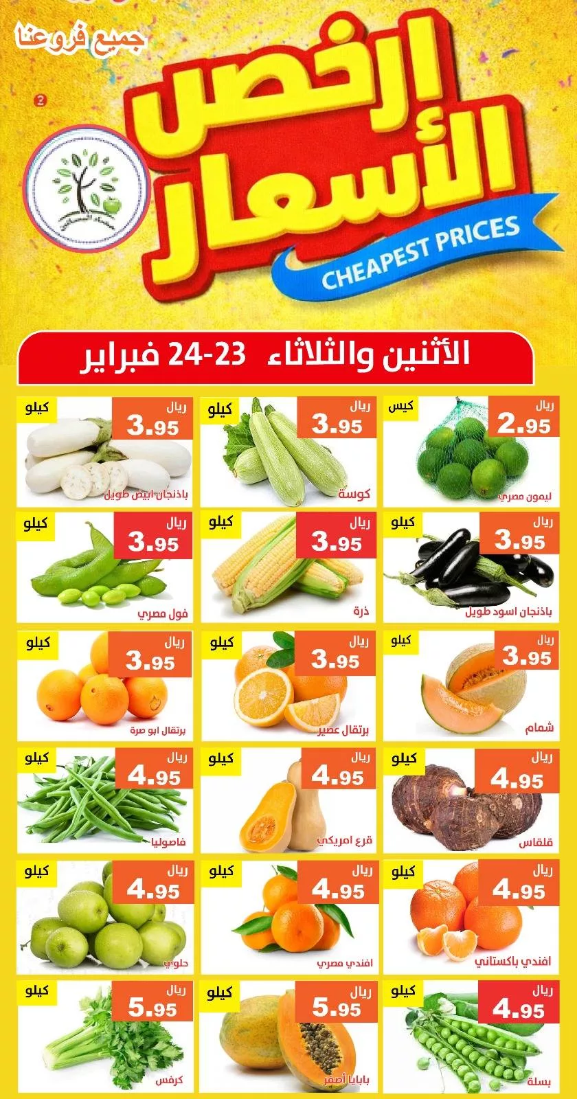 عروض مؤسسة حصاد البساتين الطازج الاثنين 23 فبراير 2026 لمدة يومان 2 641456208 1245168957721790 3476569005709421892 n - عروض مؤسسة حصاد البساتين الطازج الاثنين 23 فبراير 2026 لمدة يومان