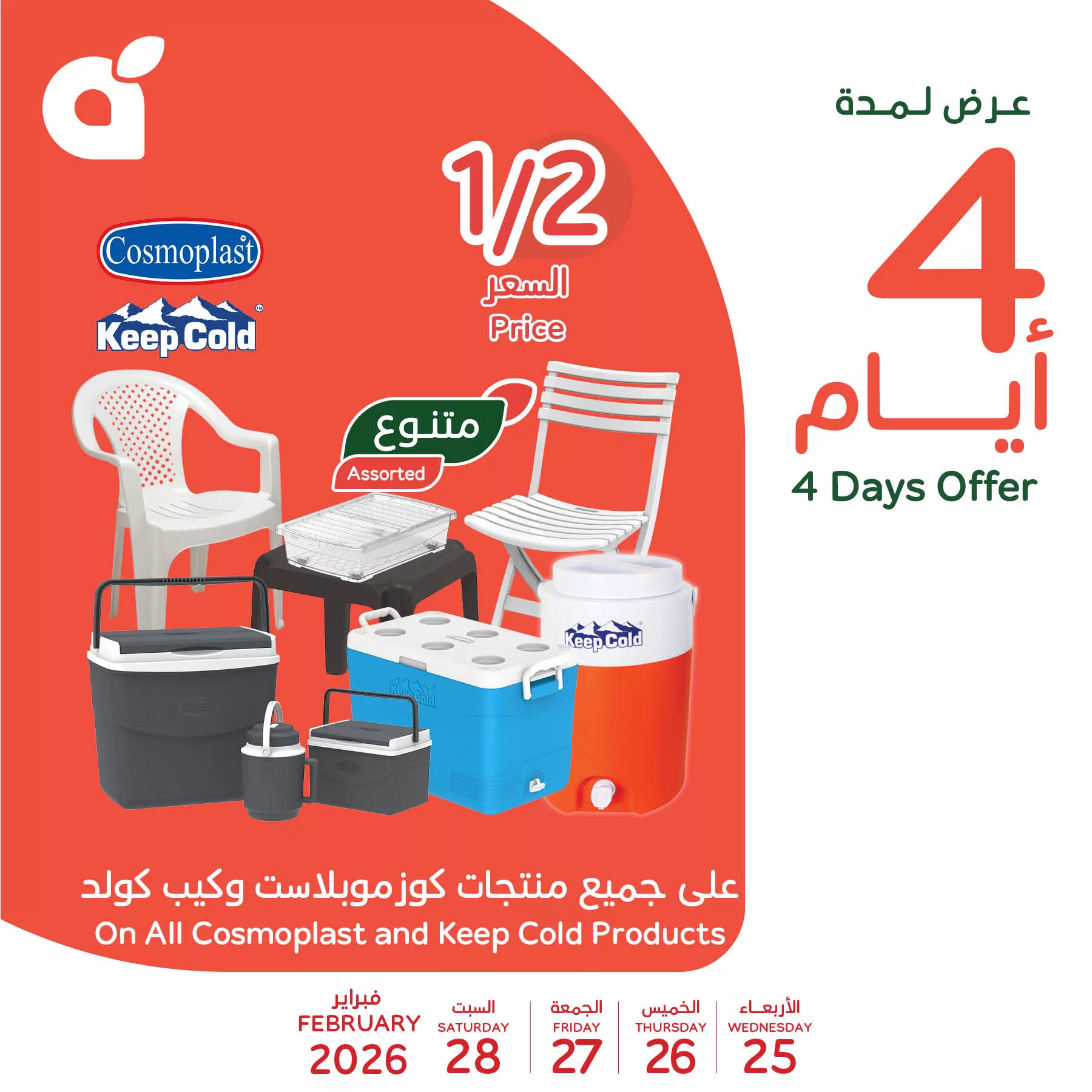 641479255 1325506449612264 5428657272575524937 n اقوي العروض من بنده علي منتجات مميزة الاربعاء 25/2/2026 لمدة 4 ايام