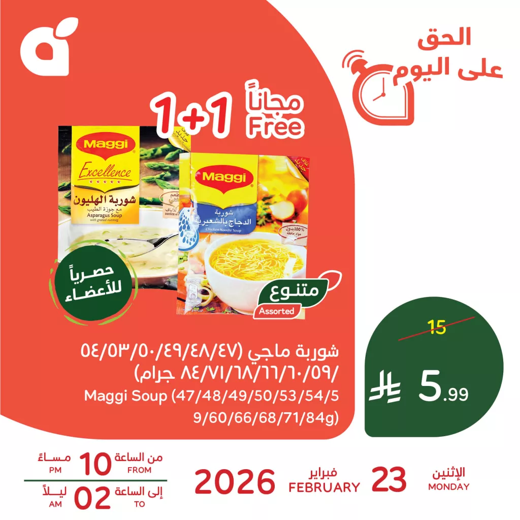 تصفح افضل عروض رمضان اليومية من بنده علي شوربة ماجي المتنوعة الاثنين 23 فبراير 2026 1 641533196 1323853609777548 6123729335929035867 n - تصفح افضل عروض رمضان اليومية من بنده علي شوربة ماجي المتنوعة الاثنين 23 فبراير 2026