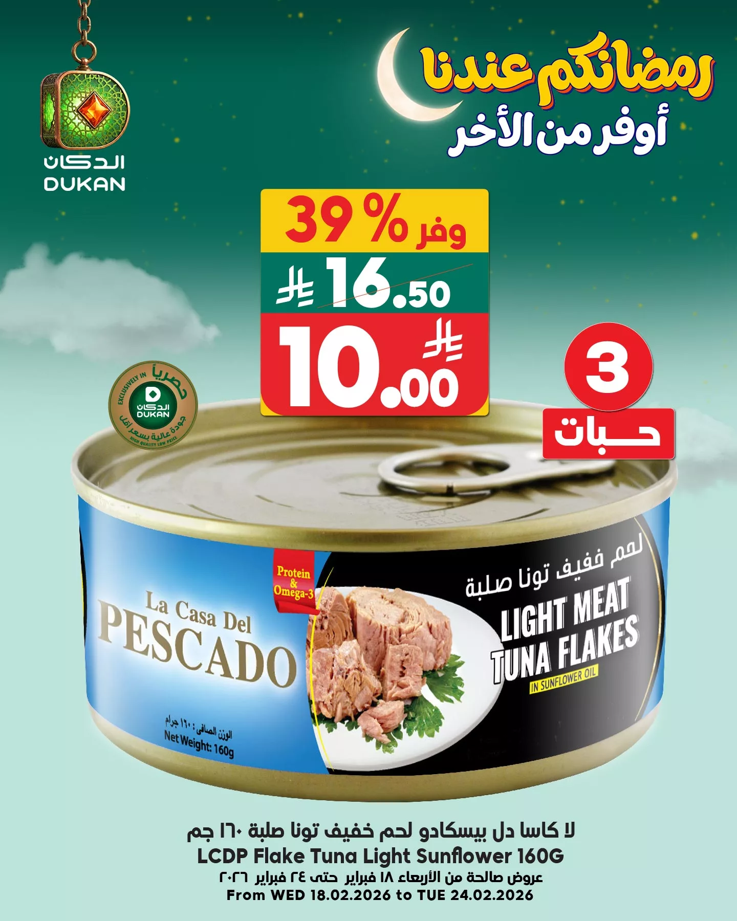 641589859 966433299039916 685085714789862137 n - تسوق عروض الطازج من الدكان جدة الاحد 5 رمضان 1447هـ اليوم فقط