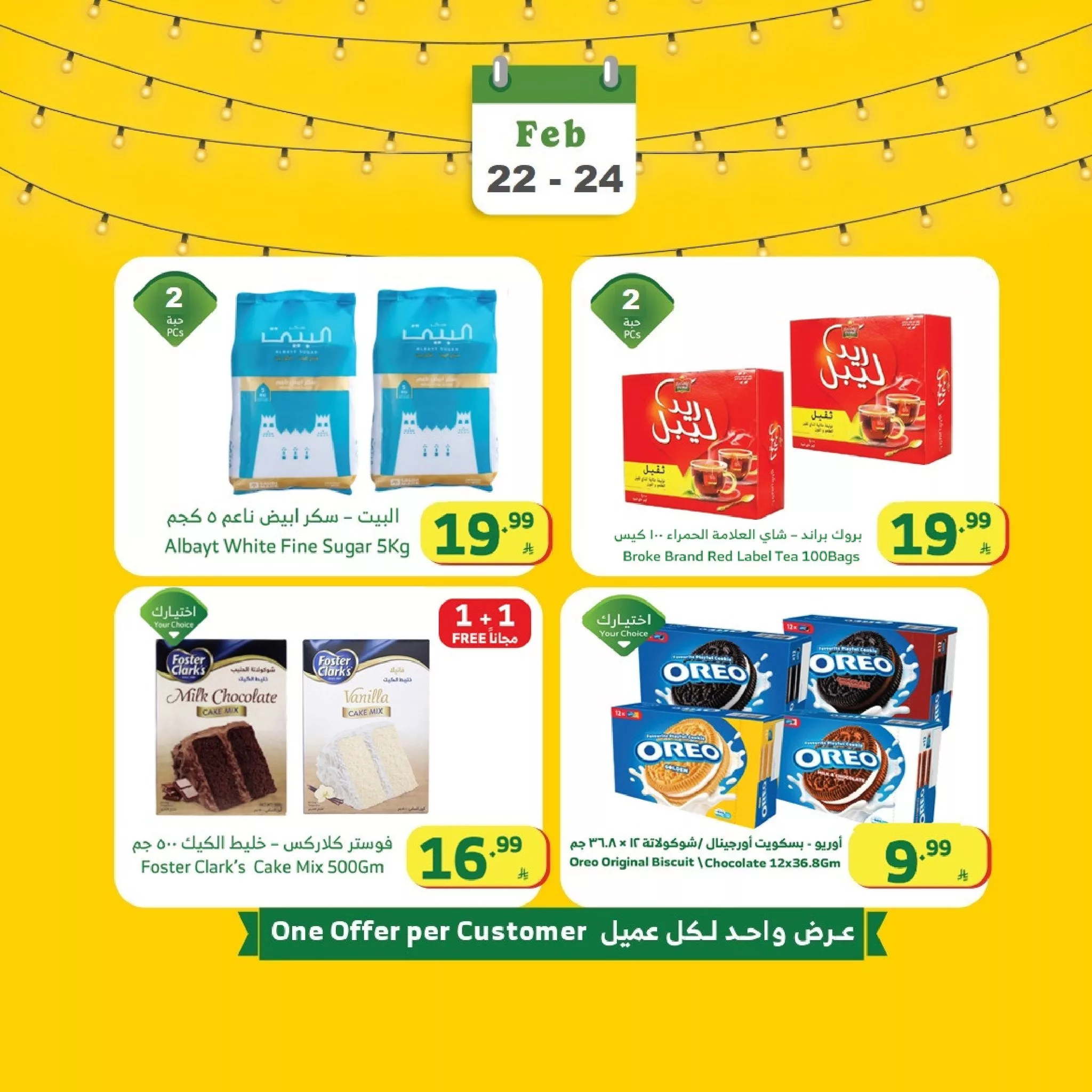 641604095 1217557123835856 6156043350894763087 n - ابدأ أسبوعك بتوفير أكبر مع عروض اسواق الراية 22-24 فبراير 2026 | اقل الاسعار