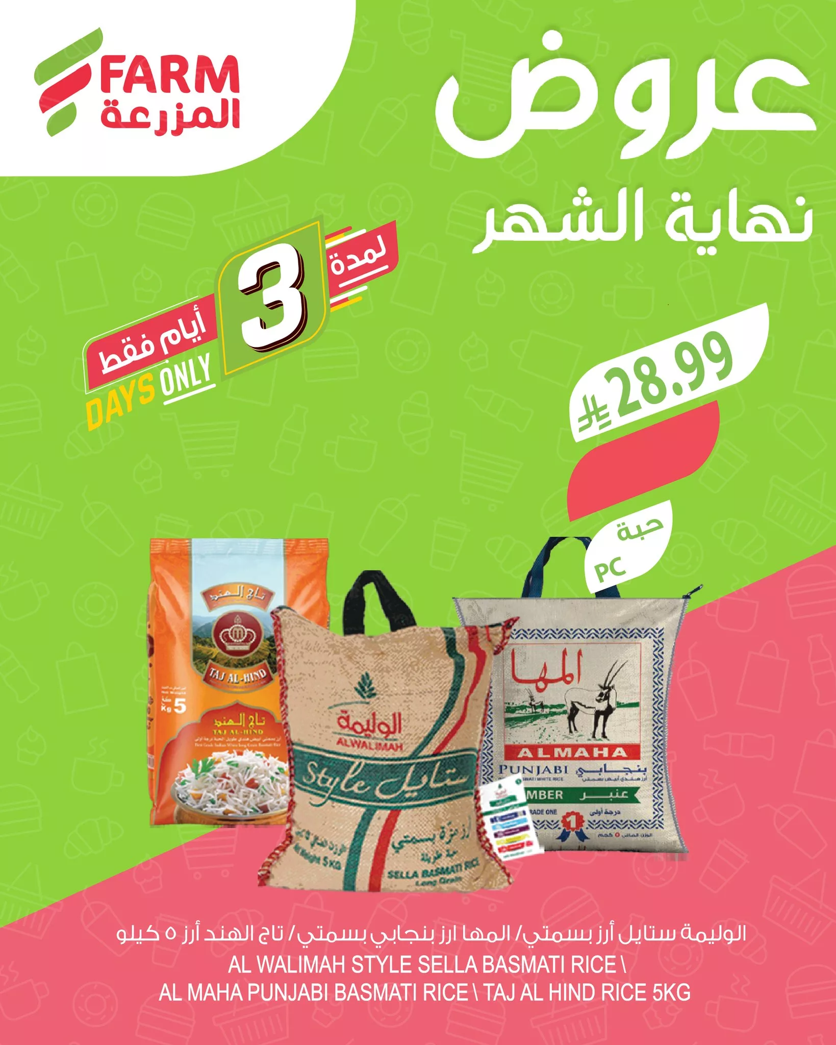 641617253 1263454922589508 18680735485399976 n عروض نهاية الشهر بدات في اسواق المزرعة من 26-28 فبراير 2026 | وفر أكثر