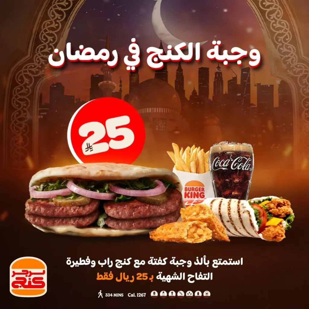 641667836 18586615795002035 5564266354386918124 n عروض المطاعم رمضان 2026 في السعودية - جميع العروض صفحة واحدة (محدث يوميا)