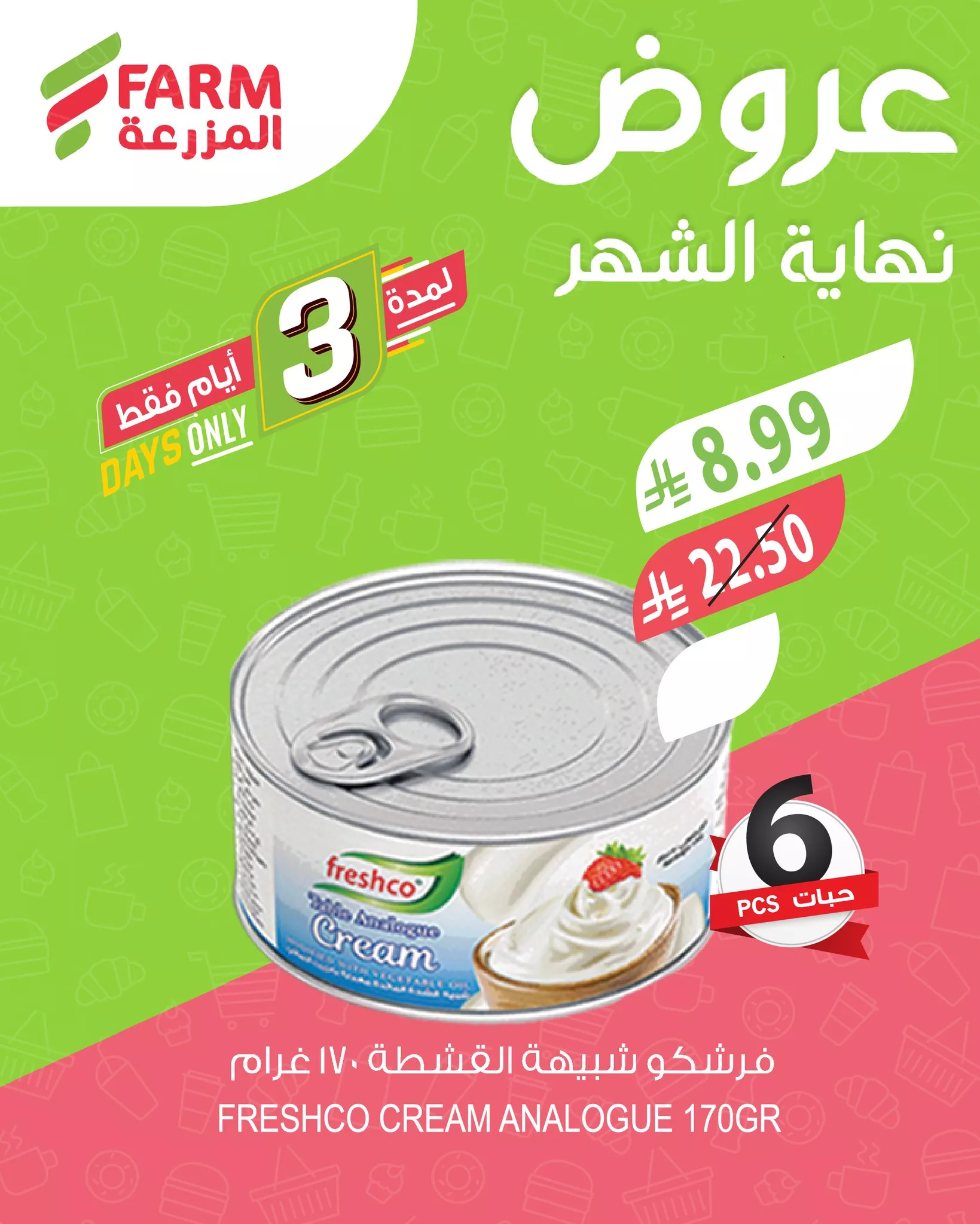 641683124 1263454909256176 6590091397372946842 n عروض نهاية الشهر بدات في اسواق المزرعة من 26-28 فبراير 2026 | وفر أكثر