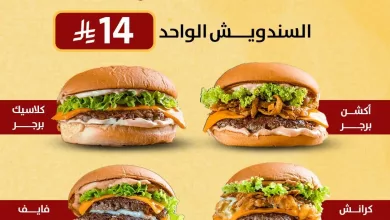 641687220 18084649997260482 7575160799243926372 n 1 عروض مطعم فايف برجر ما تتفوت لفترة محدودة - اشهي الاطباق في رمضان باقل الاسعار
