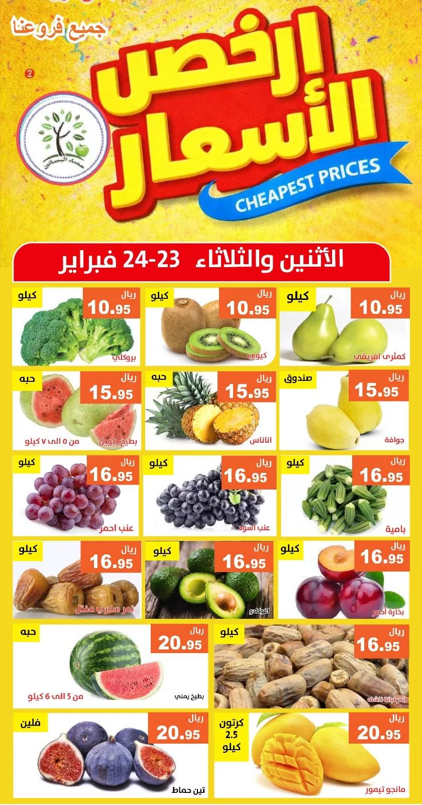 عروض مؤسسة حصاد البساتين الطازج الاثنين 23 فبراير 2026 لمدة يومان 3 641705475 1245168984388454 7132462359597470067 n - عروض مؤسسة حصاد البساتين الطازج الاثنين 23 فبراير 2026 لمدة يومان