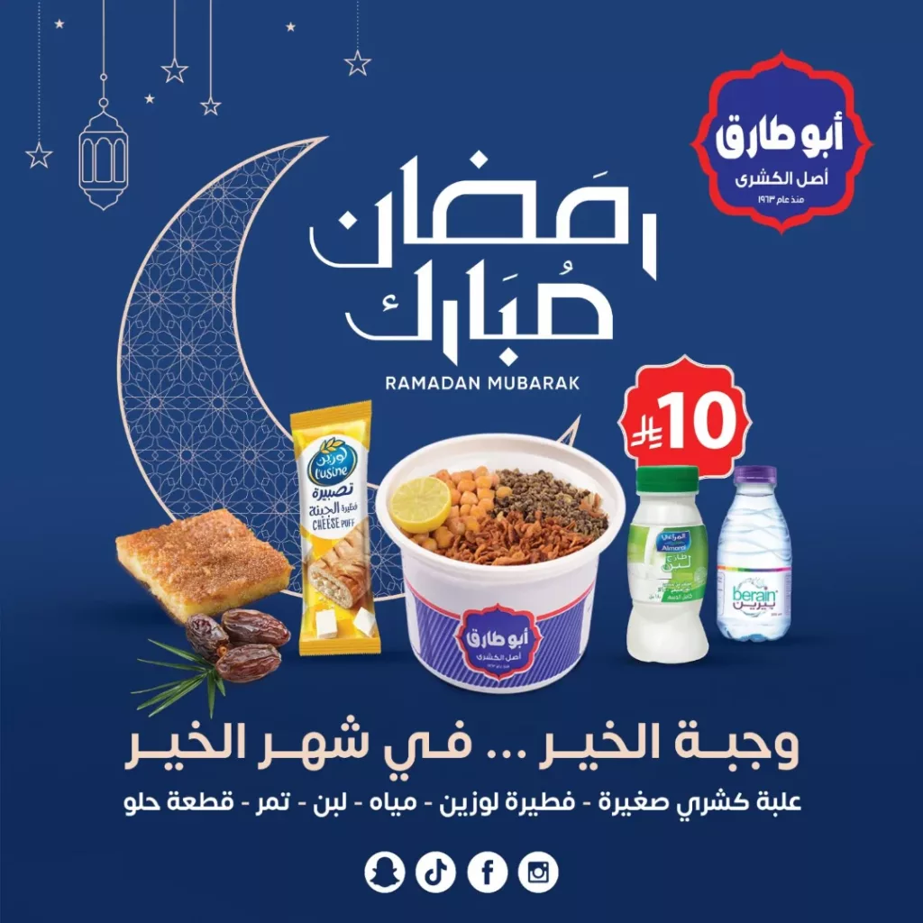 641741150 18410189341193274 8462659842461734960 n عروض المطاعم رمضان 2026 في السعودية - جميع العروض صفحة واحدة (محدث يوميا)