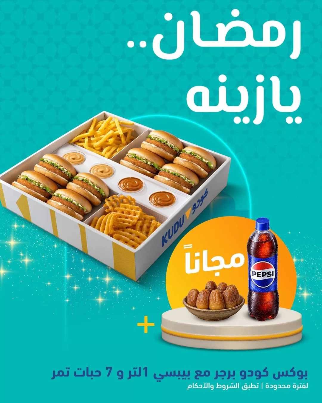 642130872 18562744543040079 2013931404633251554 n عروض المطاعم رمضان 2026 في السعودية - جميع العروض صفحة واحدة (محدث يوميا)