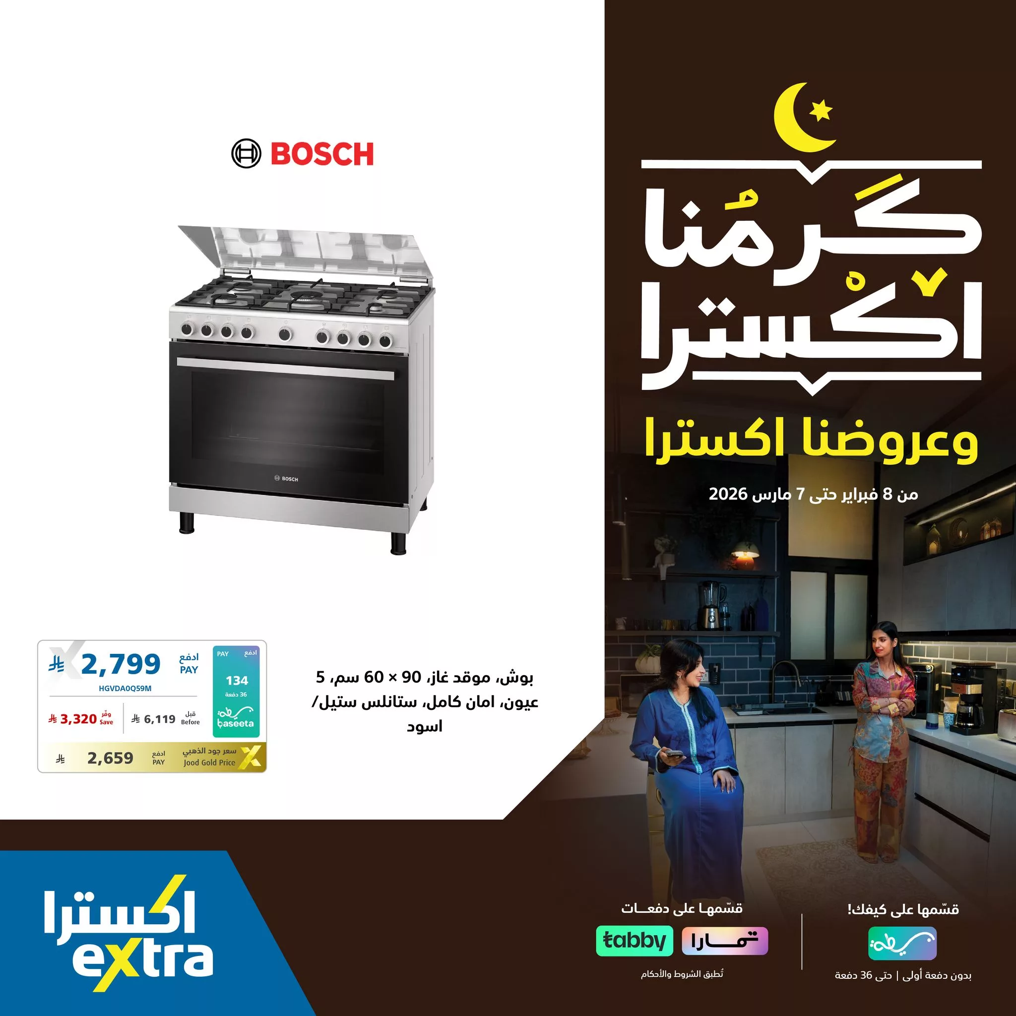 642385851 1352856706872776 964177058799959766 n عروض اكسترا السعودية علي الاجهزة الكهربائية مع خصم اضافي 10% | كرمنا اكسترا