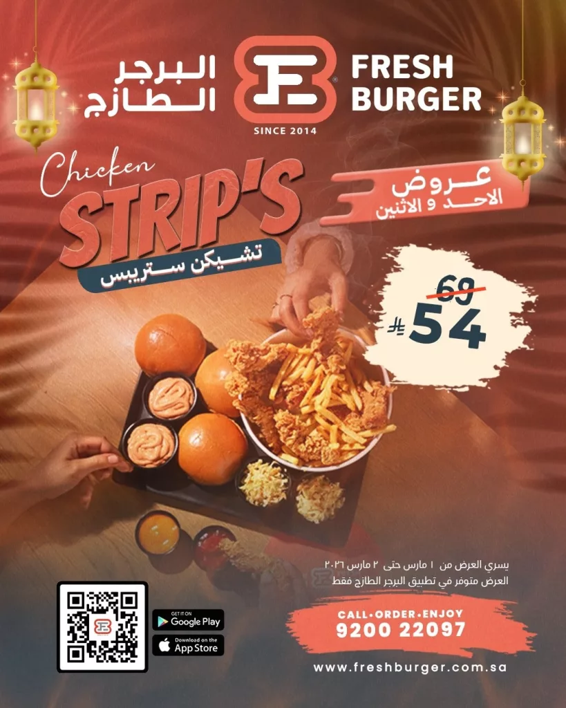 643783453 1545170944282654 7891791926093151984 n عروض المطاعم رمضان 2026 في السعودية - جميع العروض صفحة واحدة (محدث يوميا)