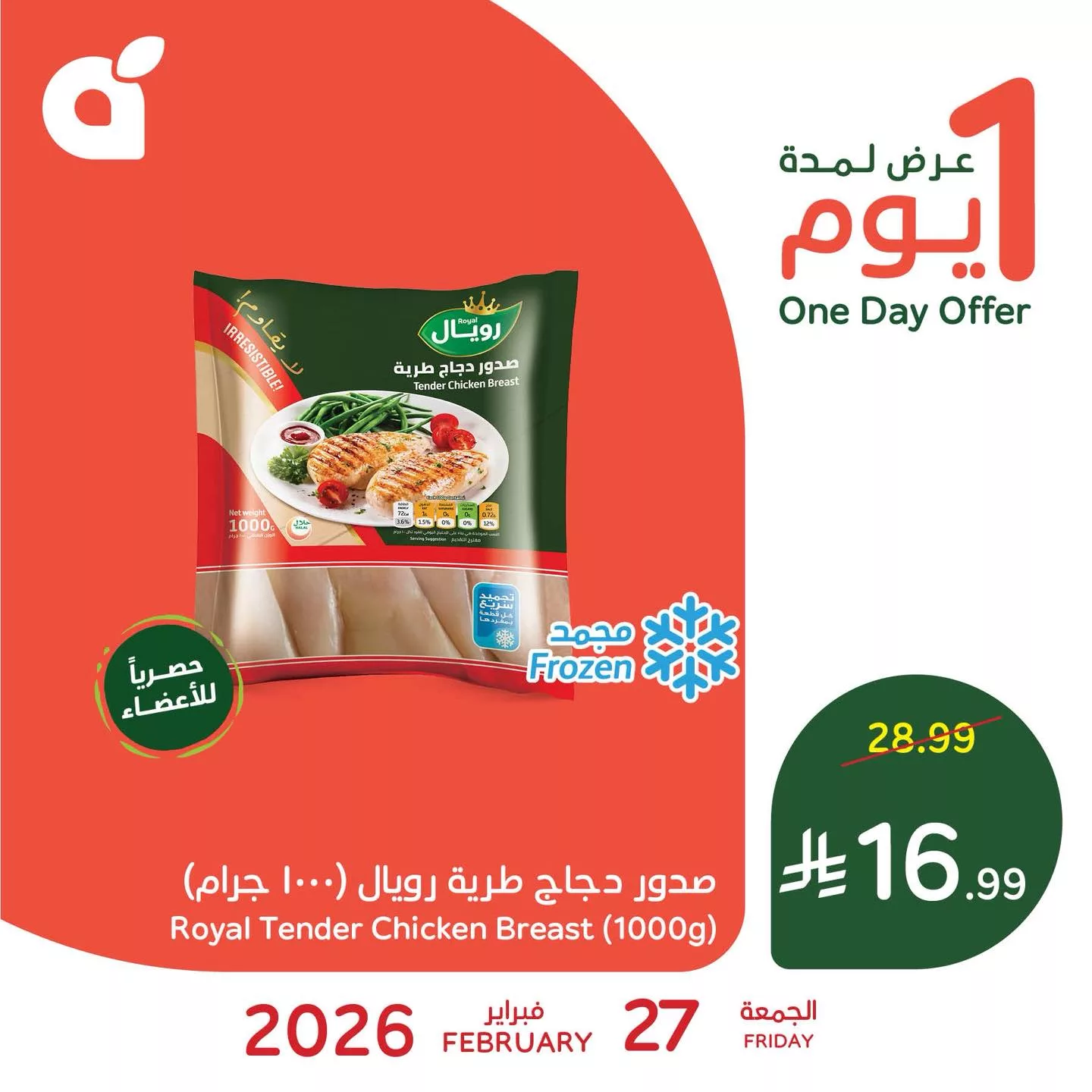 643831282 1327174719445437 8453784928854372598 n تصفح عروض بنده علي منتجات متنوعة الجمعة 10 رمضان 1447هـ