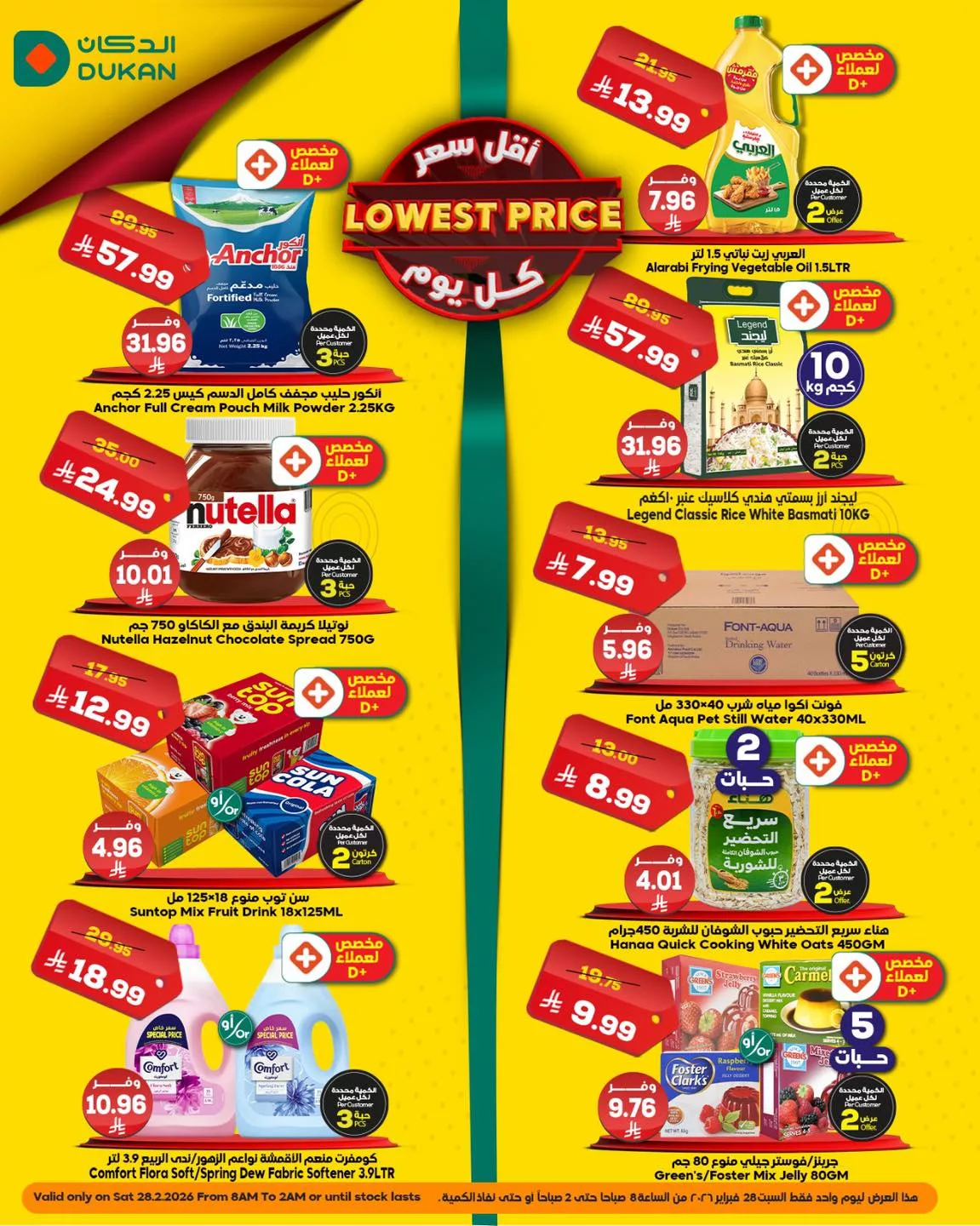 643839479 971381988545047 4697394092472244136 n - عروض الدكان جدة الطازج السبت 28 فبراير 2026 اليوم فقط