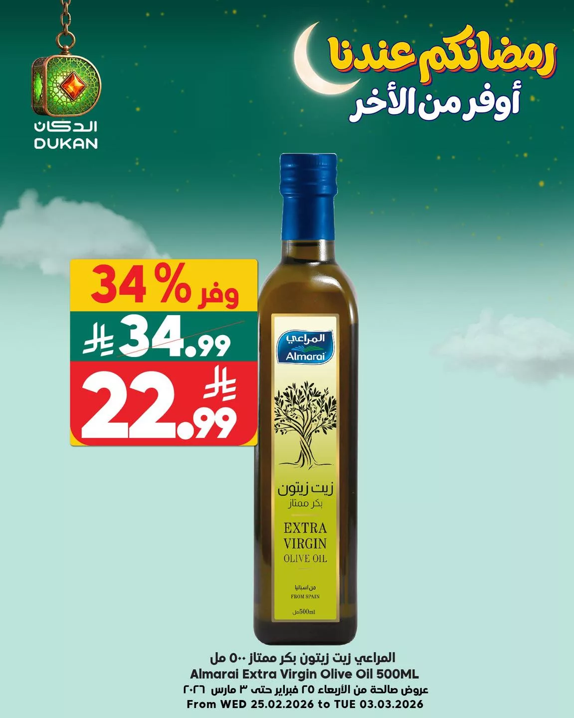 643884996 971382008545045 7366952367628458497 n - عروض الدكان جدة الطازج السبت 28 فبراير 2026 اليوم فقط