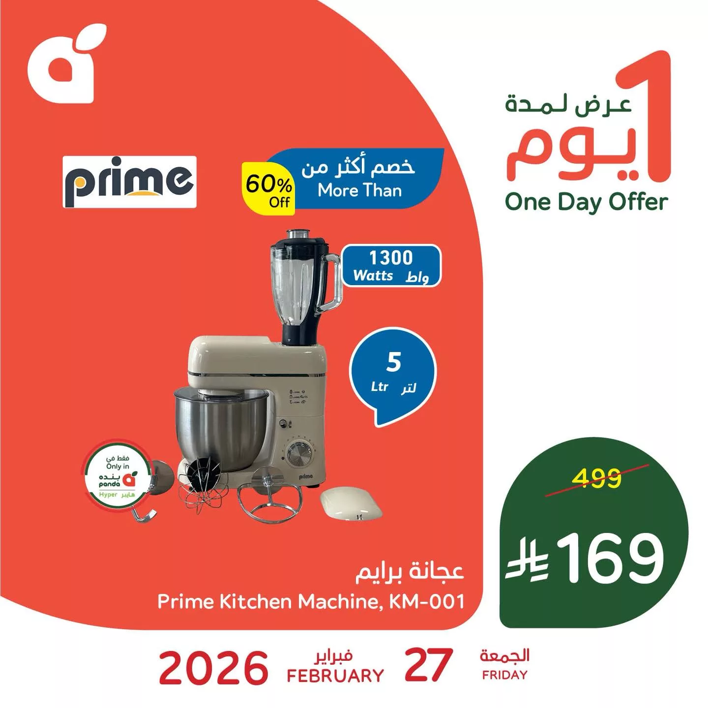 644286495 1327176596111916 85271535906273145 n تصفح عروض بنده علي منتجات متنوعة الجمعة 10 رمضان 1447هـ