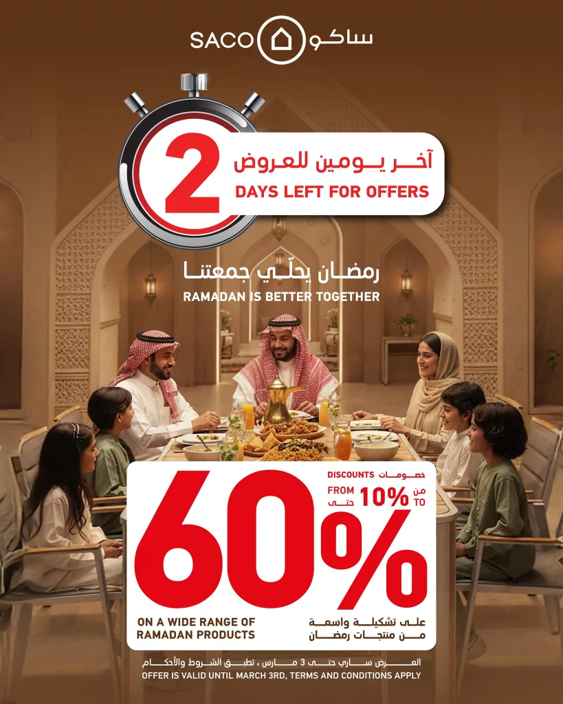 645934602 1372282828277422 4475865773237979677 n اليوم الاخير من مجلة عروض ساكو السعودية الثلاثاء 3-3-2026 | رمضان يحلي جمعتنا خصم 60%