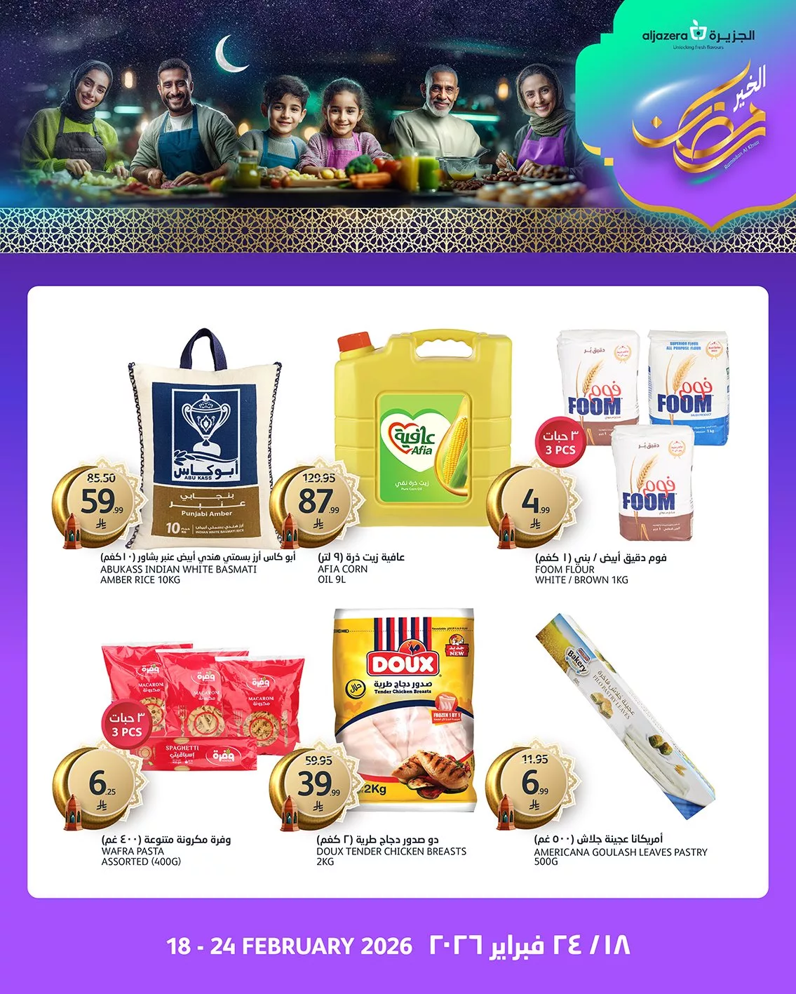 6919 00d9 f913 a5b8.jpg - جهّز سفرتك اليومية بعروض وأسعار مميزة في أسواق الجزيرة حتي الثلاثاء 24/2/2026