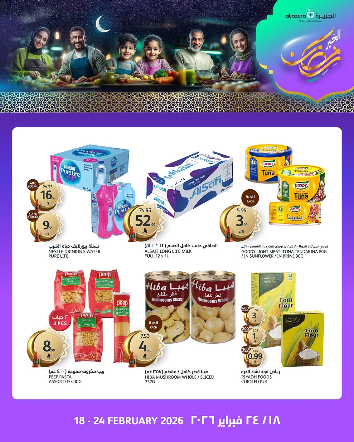 7280 e508 a487 15ff.jpg - جهّز سفرتك اليومية بعروض وأسعار مميزة في أسواق الجزيرة حتي الثلاثاء 24/2/2026