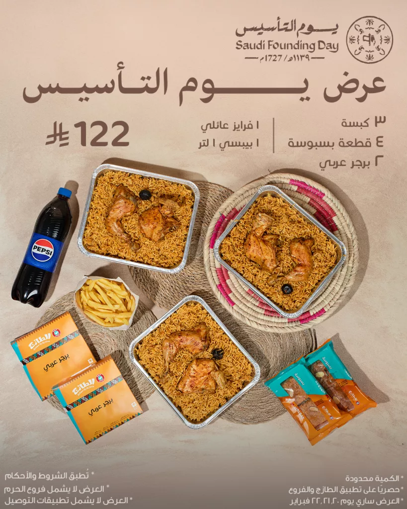 Altazaj Fakieh 2024831431965397053 01 عروض مطعم الطازج سفره يوم التأسيس ساري حتى 22 فبراير 2026