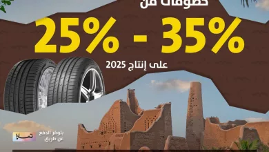 Amoudi Co Ltd 2022989938166313177 01 عروض شركة سعيد محمد العمودي المحدودة بمناسبة يوم التأسيس السعودي