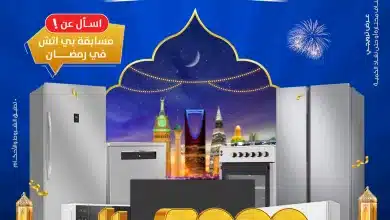 BHStoreSa 2015706554377330992 01 عروض بي اتش ستور على الاجهزة المنزلية 4 فبراير 2026 تخفيضات رمضان