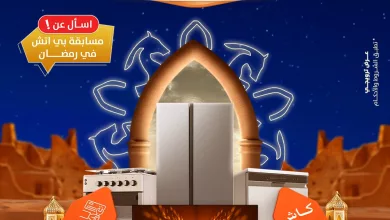 BHStoreSa 2022223461330927960 01 عروض بي اتش ستور كملناها بالتأسيس على الاجهزة المنزلية