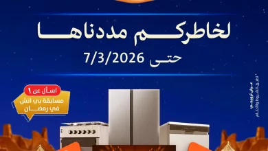 BHStoreSa 2027711526413508878 01 عروض بي اتش ستور ليوم التأسيس لخاطركم مددناها حتى 7 مارس 2026