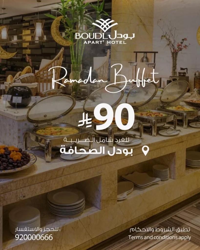 BoudlHotels 2025924124174921998 01 عرض بوفية رمضان من فنادق بودل الصحافة بأفضل الاسعار