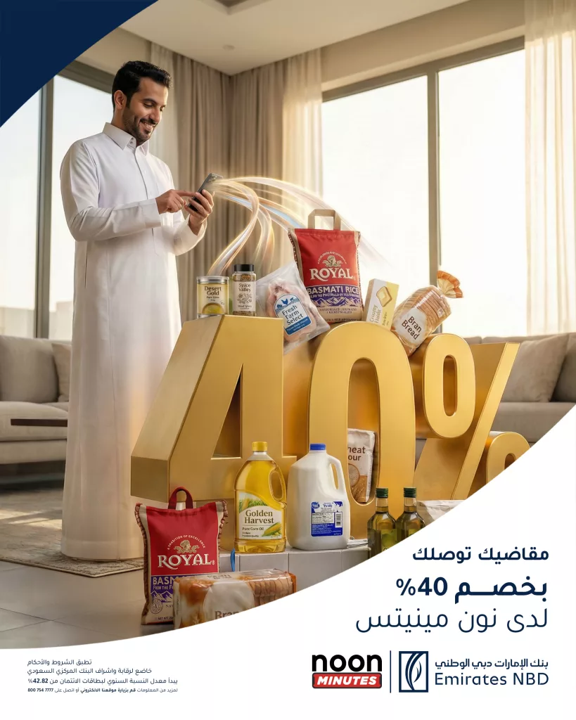 عروض بنك الإمارات دبي الوطني في السعودية خصم 40% على طلباتك من نون مينتس 1 EmiratesNBD KSA 2026998432263520625 01 - عروض بنك الإمارات دبي الوطني في السعودية خصم 40% على طلباتك من نون مينتس