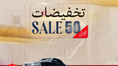 FLORINA SHOES 2025611038373425223 01 تخفيضات 50% في يوم التأسيس من معارض فلورينا مع فرصه ربح رولز رويس