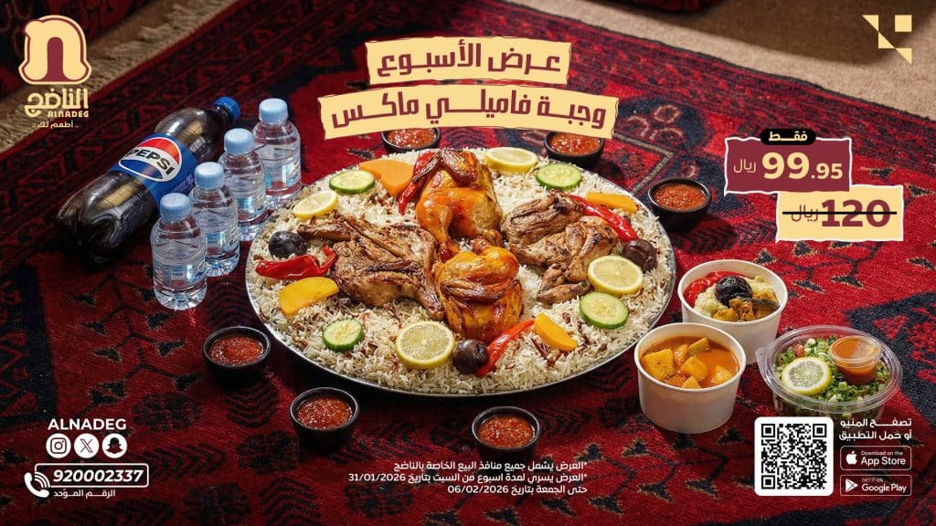 عروض المطاعم و الكافيهات في السعودية الاحد 1 فبراير 2026 - اقل الاسعار 2 G hCABWsAAXjV3 - عروض المطاعم و الكافيهات في السعودية الاحد 1 فبراير 2026 - اقل الاسعار