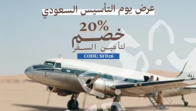 GgiCares 2023019713824018806 01 عروض الخليجية العامة للتأمين التعاوني ليوم التأسيس السعودي