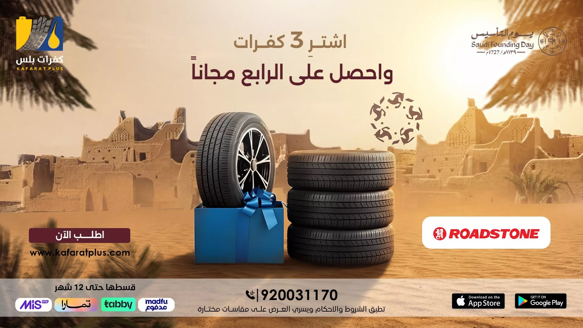 HA9tGiqWcAARyvA عروض كفرات بلس علي الاطارات - احصل علي الجودة و الاداء باقل سعر مع باقة يوم التاسيس السعودي