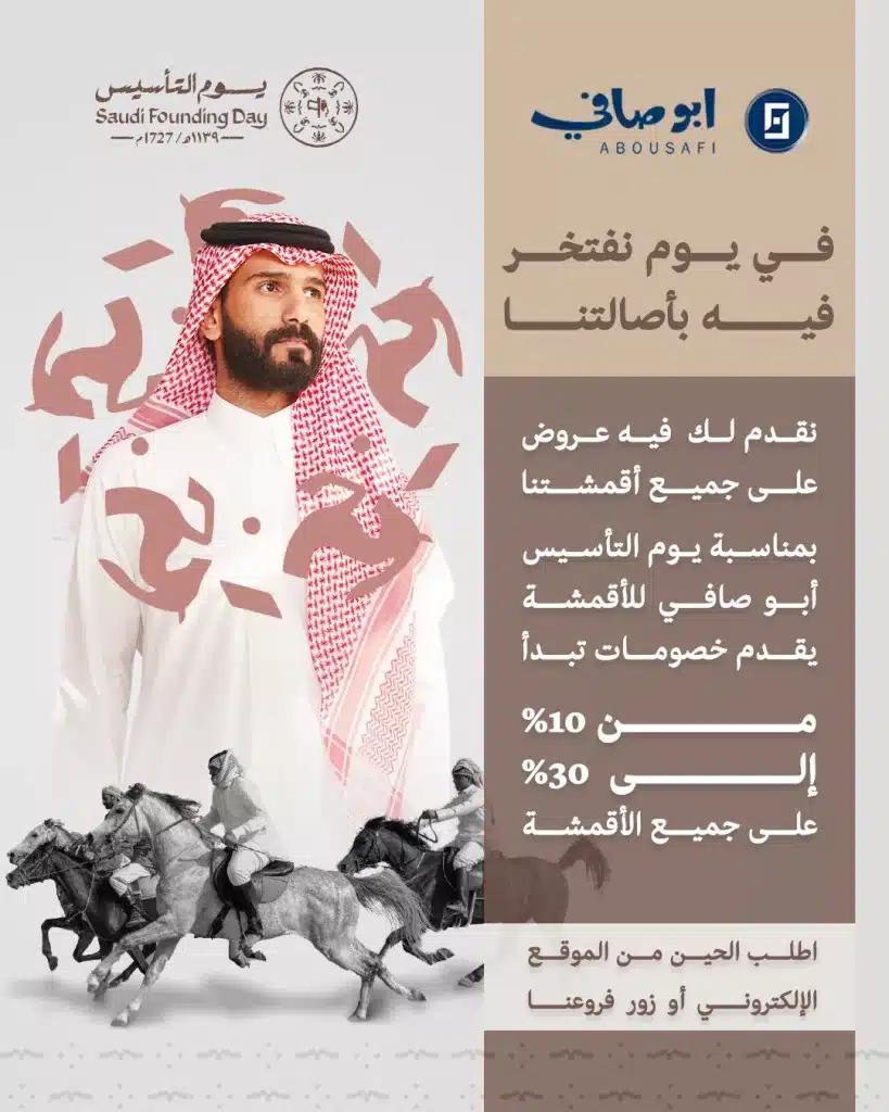 عروض أبوصافي للأقمشة في يوم التاسيس مع خصومات حتي 30% علي جميع الاقمشة 1 HAEL8zHWgAAAQMC - عروض أبوصافي للأقمشة في يوم التاسيس مع خصومات حتي 30% علي جميع الاقمشة