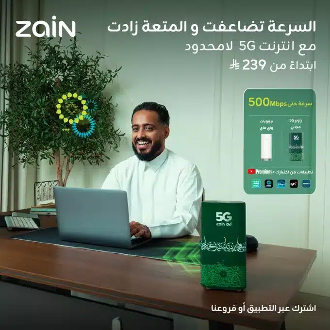 HAPNB6MXEAAduAt - عروض زين السعودية على باقات 5G المنزلية بأفضل الأسعار