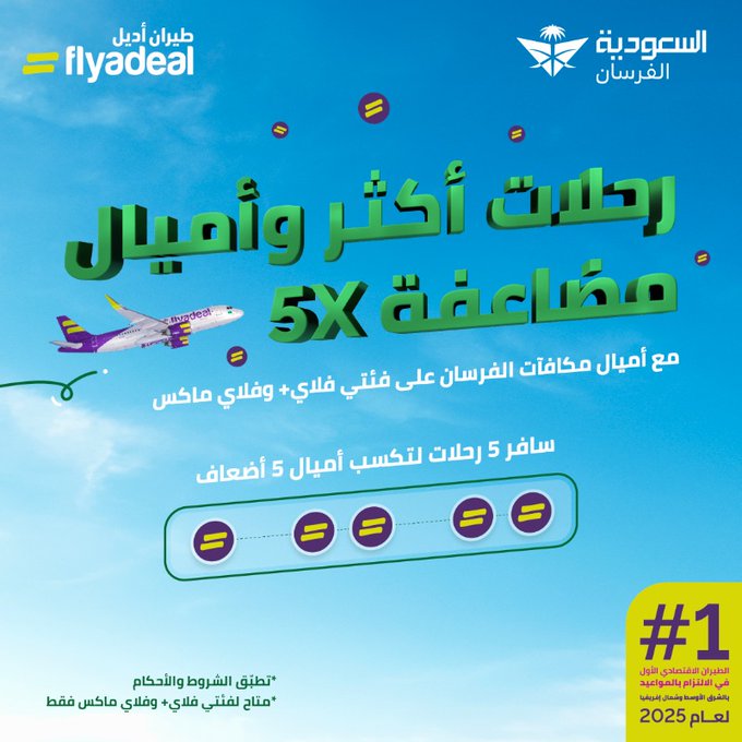 HAZWuzuWEAAe3OI - عروض طيران اديل رحلات اكثر اميال اكثر x5 ساري حتى 18 مارس 2026