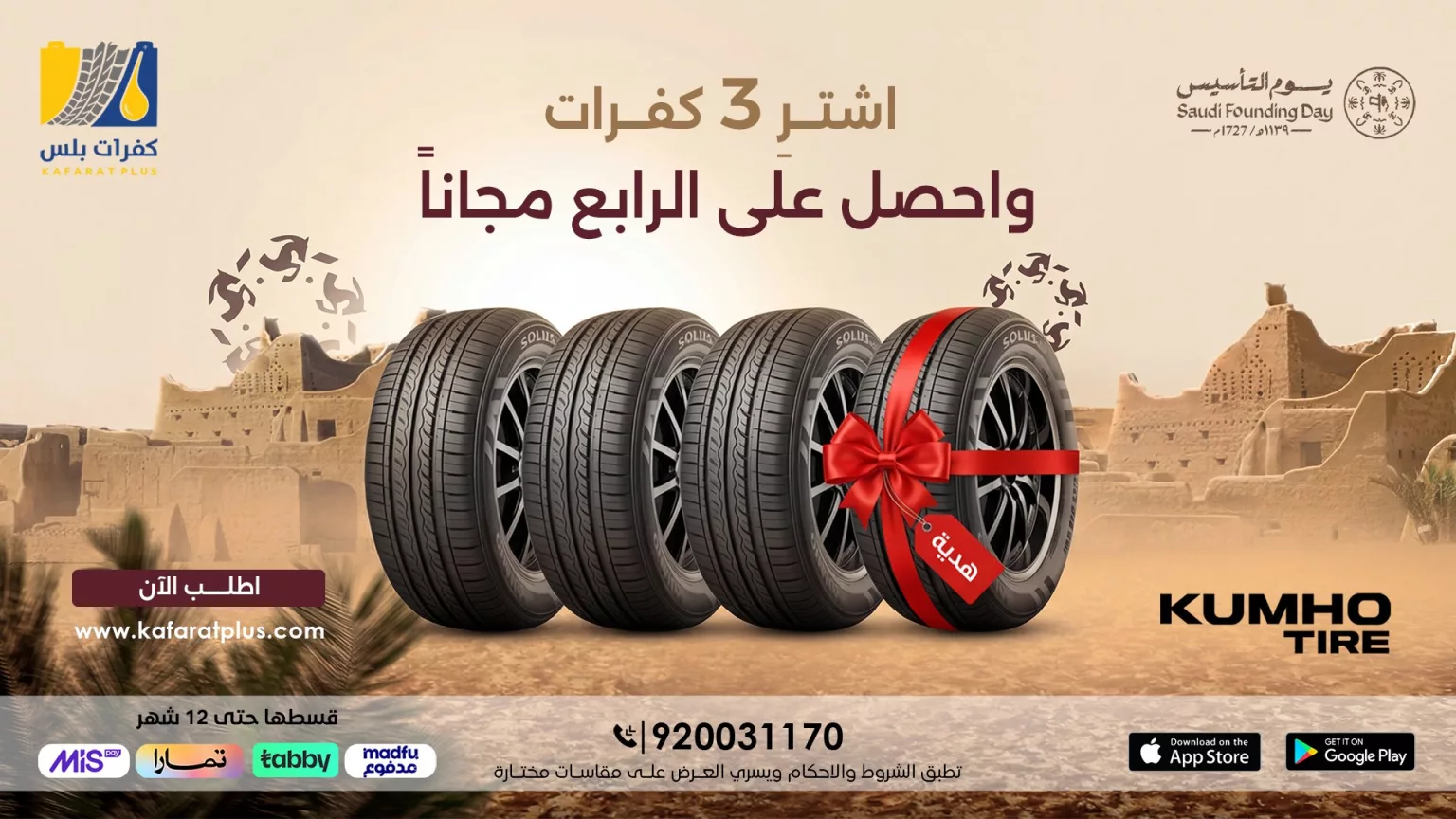 HAzy25saAAIXWwa 1536x864 1 عروض يوم التاسيس 2026 سيارات - أقوي العروض و الخدمات باسعار مميزة