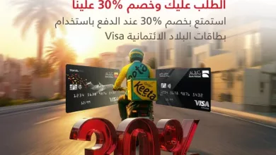 HB6 ZiXMAAs0p عروض بنك البلاد الرمضانية 30% كاش باك اطلب اكثر ووفر اكثر