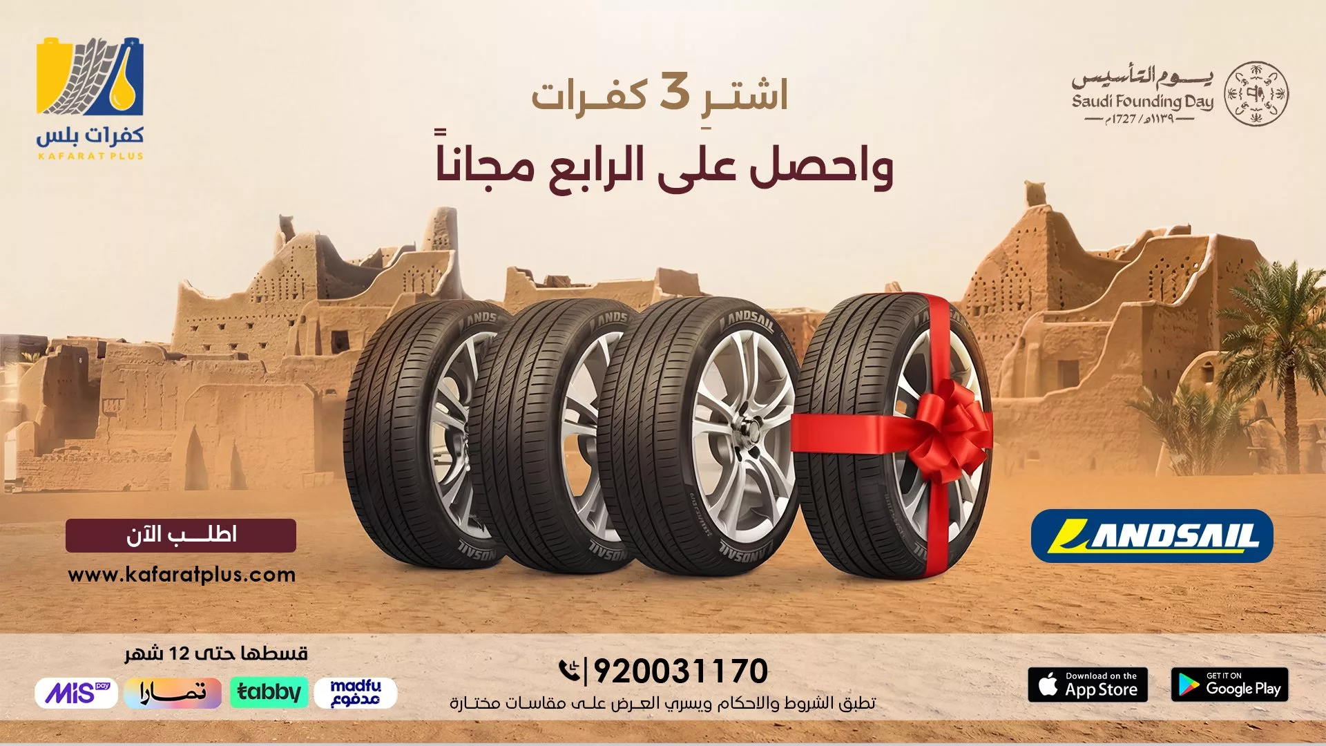 HBC9PXsaIAAcXDN عروض كفرات بلس علي الاطارات - احصل علي الجودة و الاداء باقل سعر مع باقة يوم التاسيس السعودي