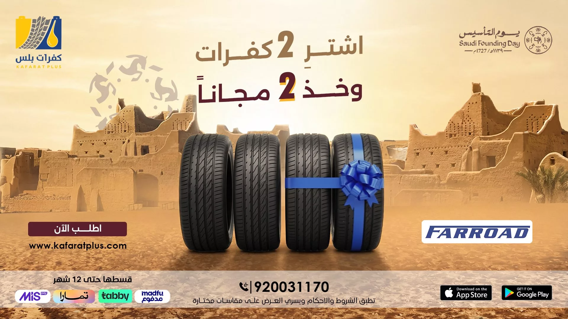 HBGtF2MbIAAQaDg عروض كفرات بلس علي الاطارات - احصل علي الجودة و الاداء باقل سعر مع باقة يوم التاسيس السعودي