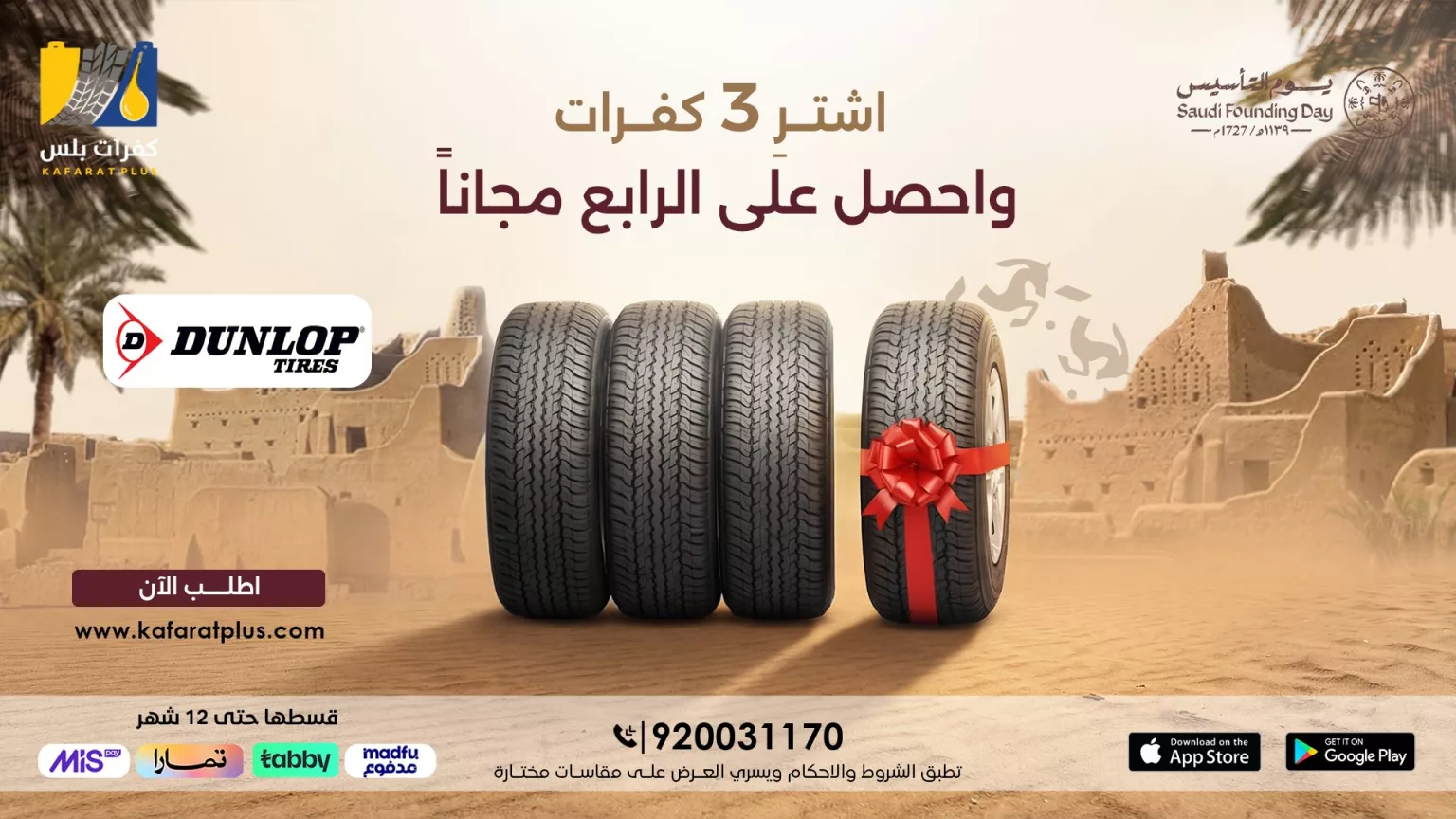 HBGtTCdaIAAyfsQ 1536x864 1 عروض يوم التاسيس 2026 سيارات - أقوي العروض و الخدمات باسعار مميزة
