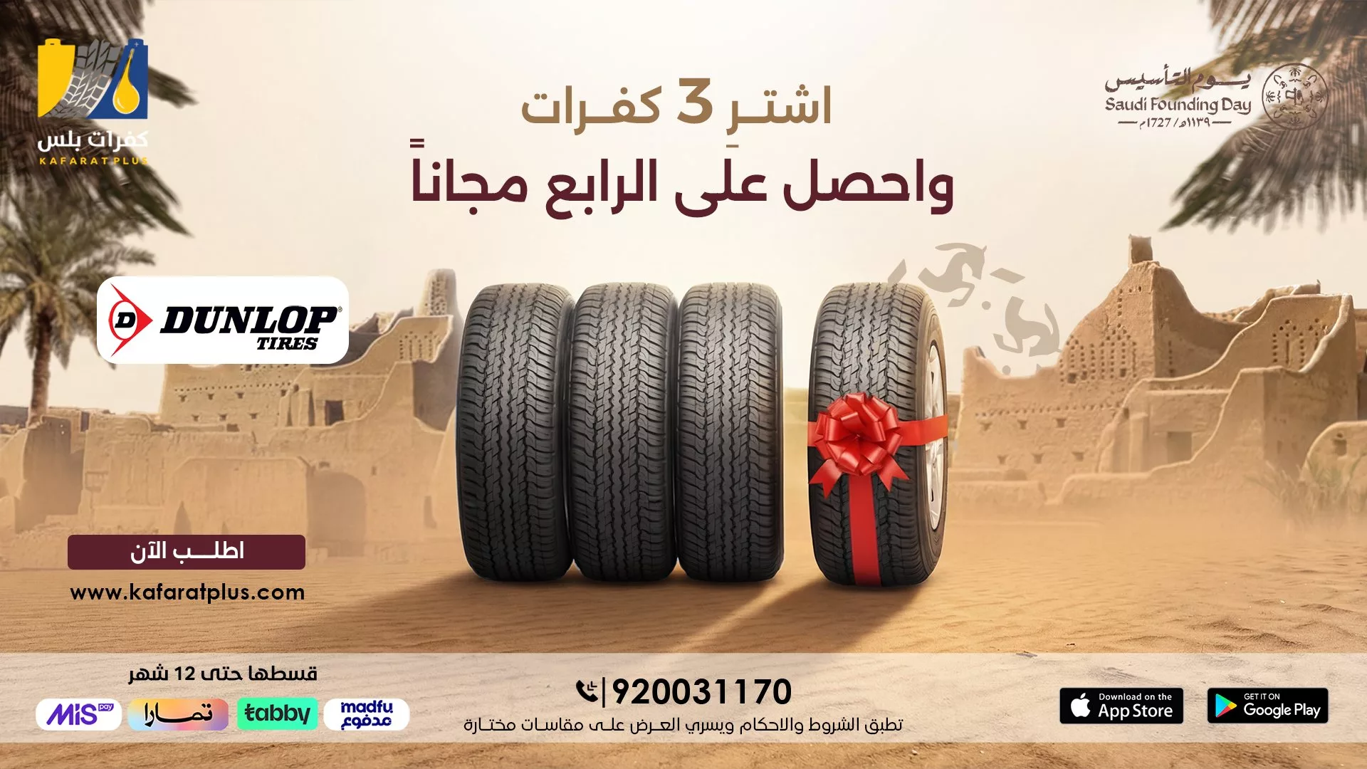 HBGtTCdaIAAyfsQ عروض كفرات بلس علي الاطارات - احصل علي الجودة و الاداء باقل سعر مع باقة يوم التاسيس السعودي