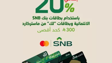 HBgISwmW4AAokl عرض خاص لحاملي بطاقات بنك SNB الائتمانية من جرير في يوم التأسيس