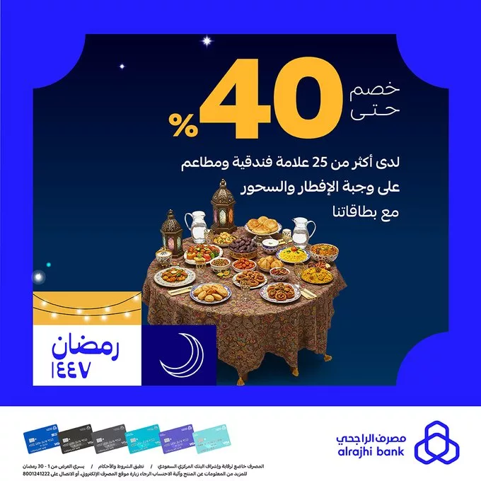 HBmf3l3W4AA 0lk عروض مصرف الراجحي الرمضانية خصم حتى 40% في المطاعم و الفنادق للفطور و السحور