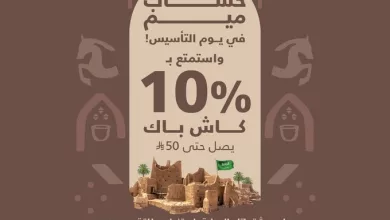 HBvwPcQWoAADc B احتفل بـ يوم التأسيس السعودي مع ميم 10% كاش باك على مشترياتك المحلية ببطاقة مدى