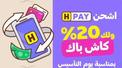 HBxkuAFW8AArU y عرض هنقرستيشن في يوم التأسيس كاش باك 20% على شحن المحفظة