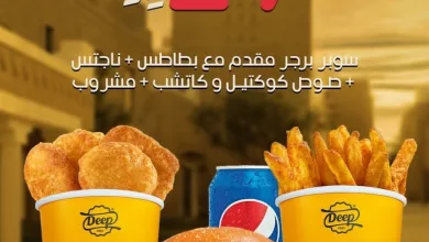 HByBNntWkAAsXof عرض مطاعم ديب فرايز يوم التأسيس السعودي من 22 حتى 24 فبراير 2026